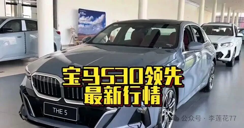 宝马530i领M运动套装37万多落地,别只盯着优惠,关键看你到底要什么