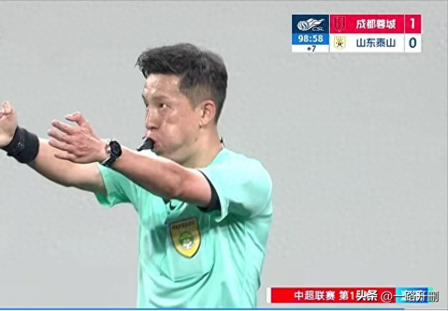 泰山0:1客负成都龙城，山东球迷声讨主场哨，输球是这个原因吗？