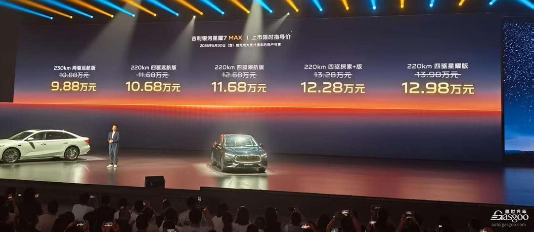 10万级四驱轿车来了,吉利银河星耀7 MAX正式上市