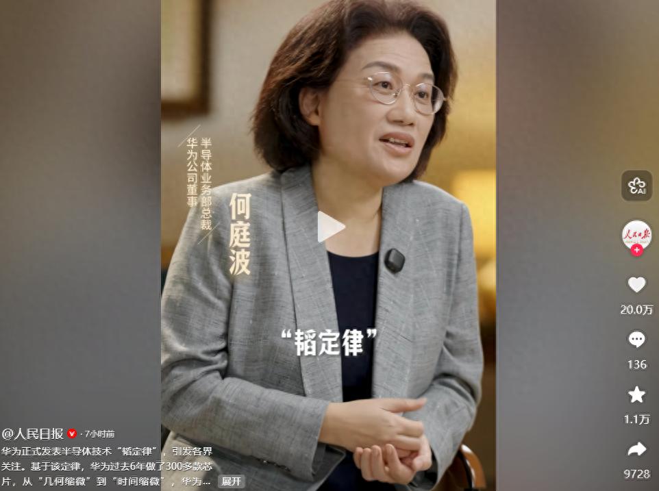 华为再度“换道超车”！人民日报评价：中国半导体实现历史性突破