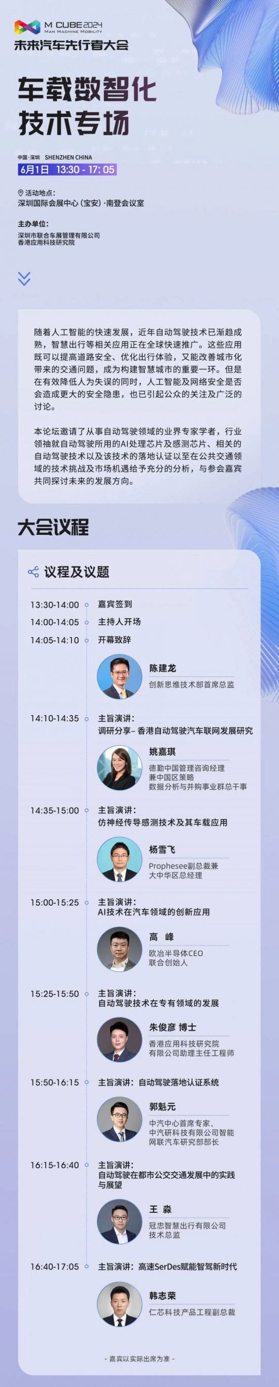 2024深圳未来汽车先行者大会时间议程安排