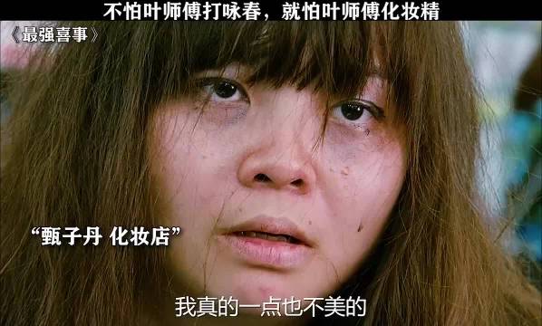 叶问 : 咏春拳不仅可以强身健体，还可以化妆护理！