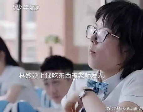 林妙妙上课吃东西遭嘲讽，钱三一带手机老师不敢管
