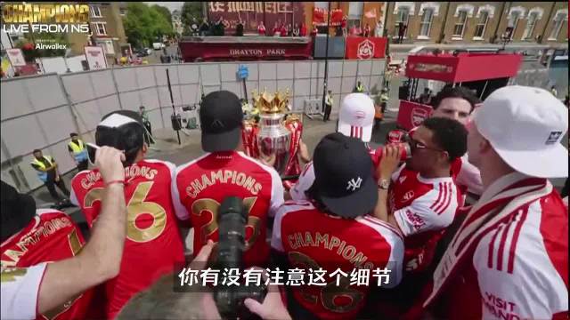 阿森纳夺冠游行，赖斯偷笑哈弗茨成焦点