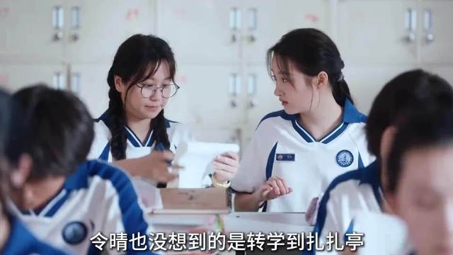 关晓彤新剧转学首日引热议
