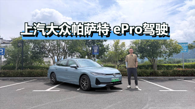 大众帕萨特驾控体验评测