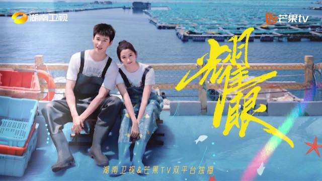 关晓彤李昀锐新剧《耀眼》5月27日登陆湖南卫视