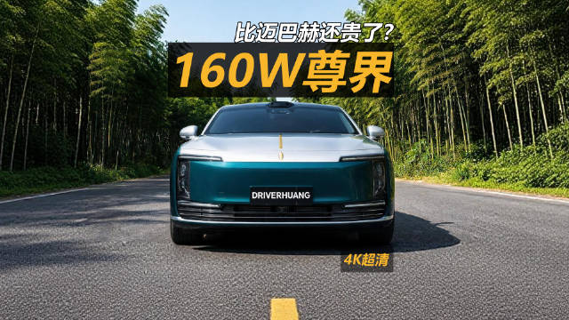 尊界S800与奔驰迈巴赫新品引关注
