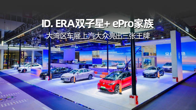 上汽大众粤港澳车展连发三款新能源车型