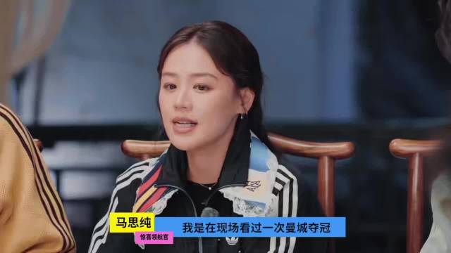马思纯22年现场观战曼城决赛，与陌生球迷相拥落泪