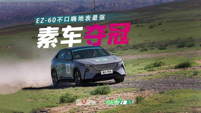 马自达EZ-60新能源车赛道夺冠，兼顾性能与家用