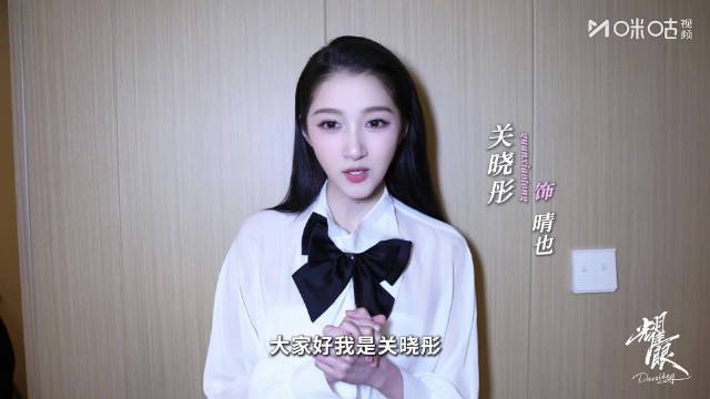 关晓彤主演《耀眼》上线咪咕视频，演绎追梦少女晴也
