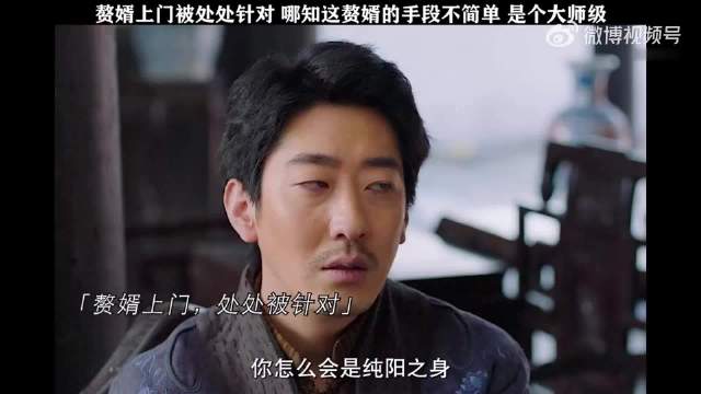 彭禺厶新剧麻衣神婿开播，化学小赘婿精通风水相术