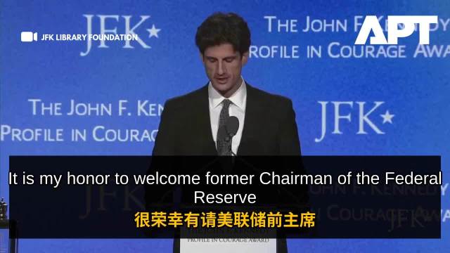 鲍威尔获肯尼迪勇气奖，引用名言捍卫美联储独立性