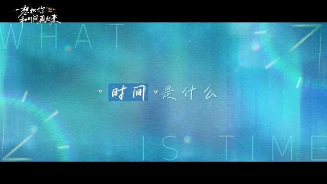 章若楠王安宇新剧《想把你和时间藏起来》杀青