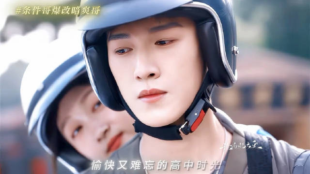 《耀眼》第十一集晴也邢武暧昧升温，共度高中时光