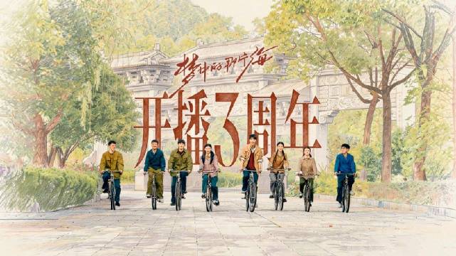 梦中的那片海开播三周年，肖战李沁等主演回忆青春
