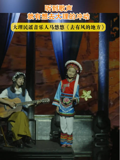 大理民谣歌手马悠悠演唱《去有风的地方》引发洱海论坛关注
