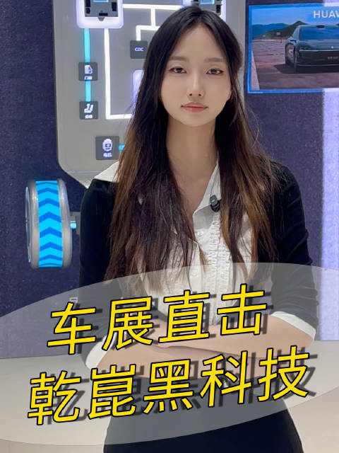车展实拍！华为乾崑智驾ADS 5 太丝滑了