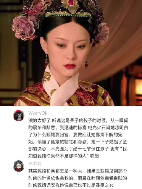 提携玉龙为君死 甄嬛传|甄嬛|叶澜依|熹贵妃|拽妃