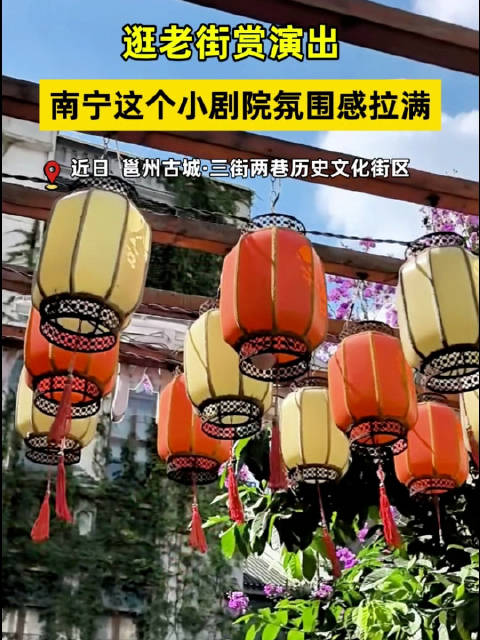 南宁老街巷里乐享视听盛宴