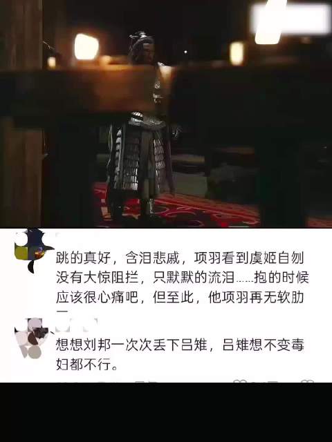 在项羽这里，虞姬不再是祸国妖妃 霸王别姬