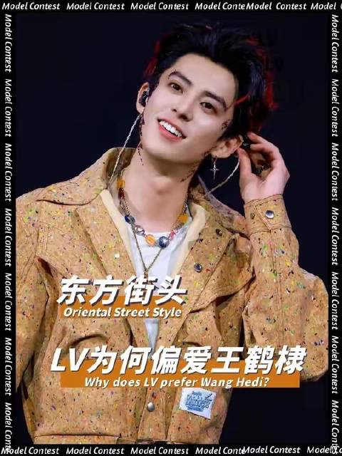 王鹤棣凭什么以绝对气场征服LV顶奢舞台？