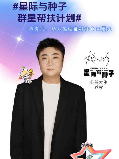 公益唱片《星际与种子》六一发布，群星为孤独症儿童发声