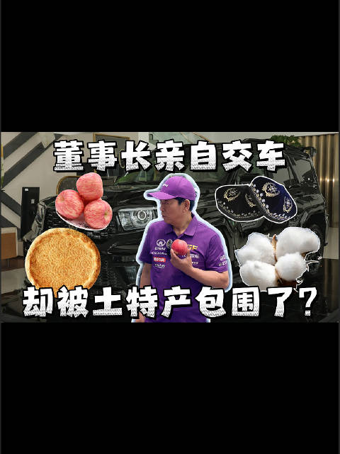魏建军这次在交车现场吃饱了
