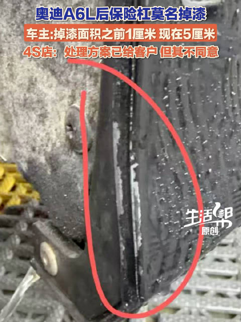 奥迪A6L提车半月后保险杠掉漆，4S店称原因不明