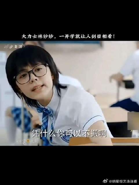 林妙妙大力士，第一天上学让人刮目相看！