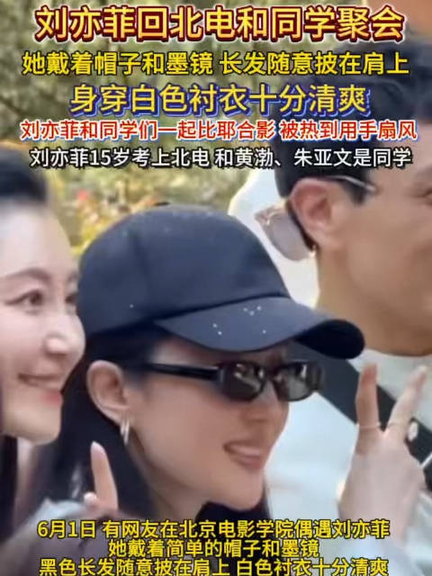 没人说北电的儿童节能偶遇刘亦菲