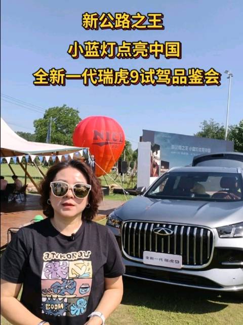 15万享40万级豪华体验 全新一代瑞虎9试驾品鉴会 打破燃油车不智能偏见