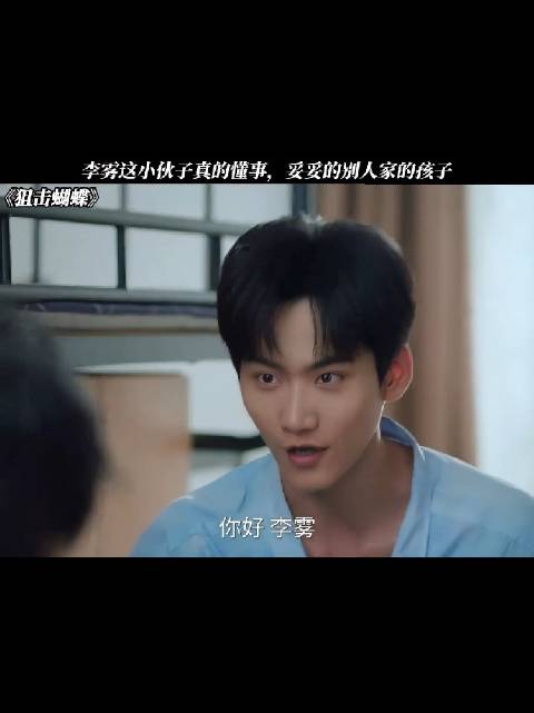 李雾这小伙子真的懂事，妥妥的别人家的男朋友