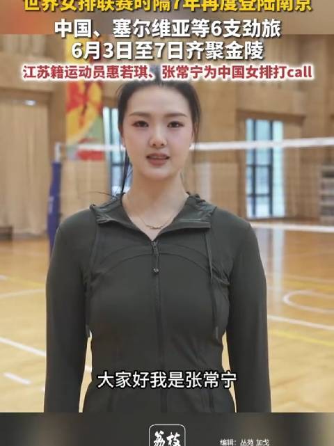 张常宁为中国女排加油