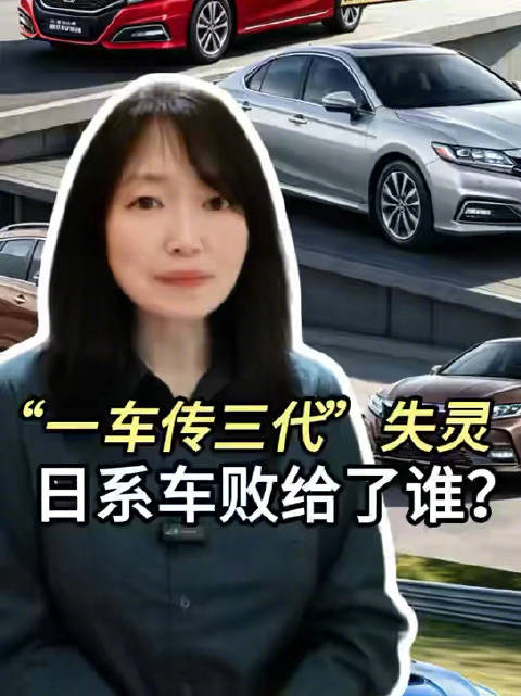 日系车为什么在中国卖不动了