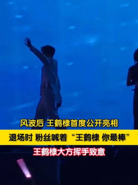 粉丝喊话王鹤棣你最棒