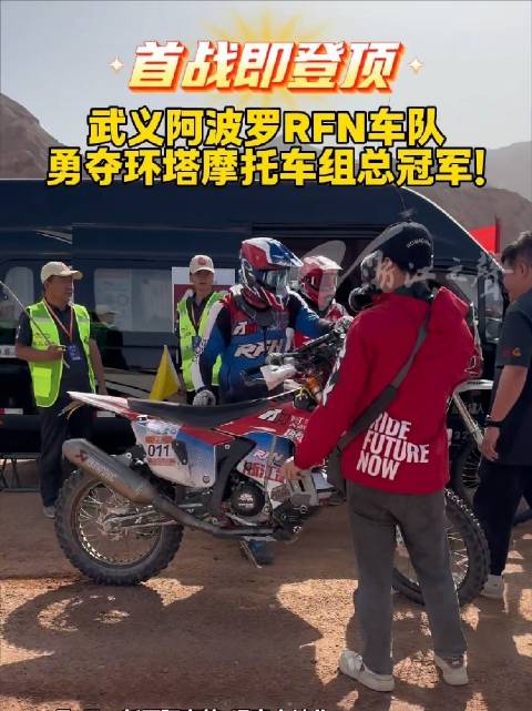 浙江武义阿波罗RFN车队夺环塔摩托车组总冠军