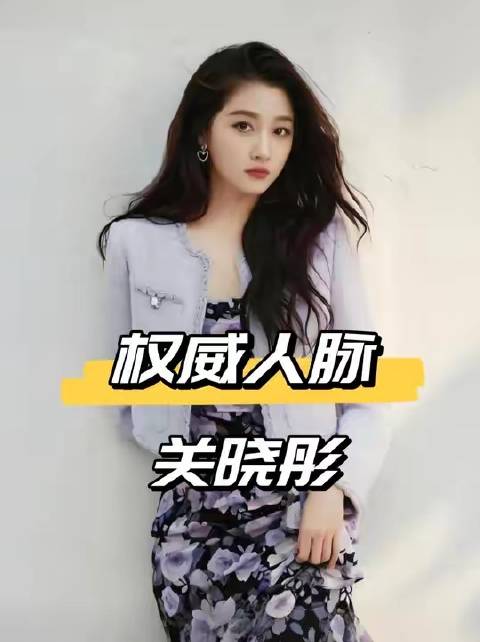 关晓彤获王牌家族宋威龙侯明昊力挺，导演特别青睐