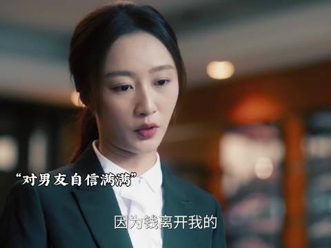 原以为爱情坚不可摧，没想到一百万就给收买了