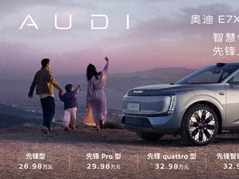 较预售降2万，奥迪E7X在25万级市场猛攻新势力