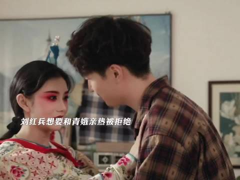 刘红兵忆秦娥婚后矛盾，戏服争执引不快