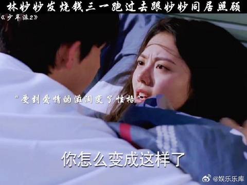 林妙妙发烧钱三一跑去照顾妙妙顺便和她一起同居了