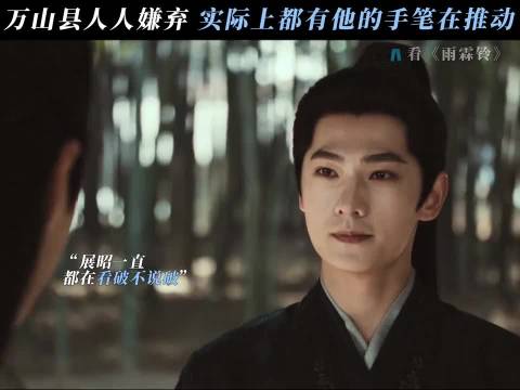 百姓的这把舆论刀，算是被他玩明白了 雨霖铃｜杨洋｜章若楠