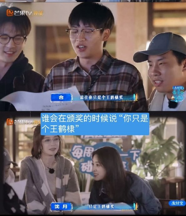 王鹤棣沈月综艺颁奖风波：一句调侃撕裂八年友情