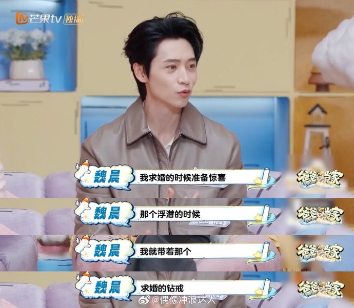 魏晨在综艺《爸爸当家》中重提求婚趣事，引发了哪些网友讨论？