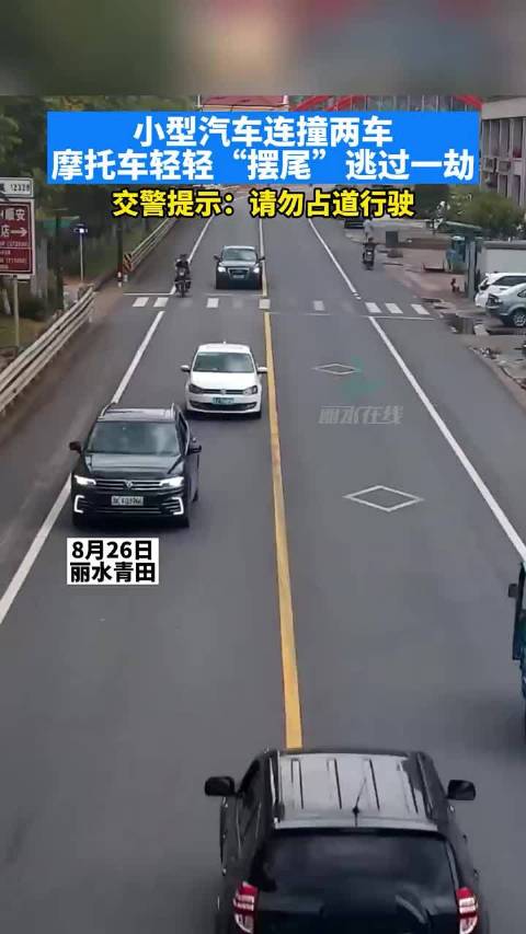 黑色车占道行驶，连撞两车，摩托车司机师傅轻轻“摆尾”逃过一劫