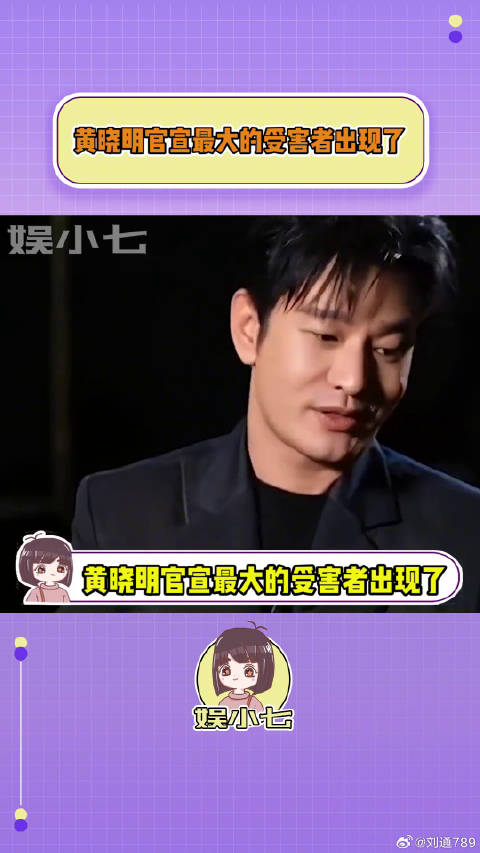黄晓明官宣最大的受害者出现了！王俊凯 微博VC计划