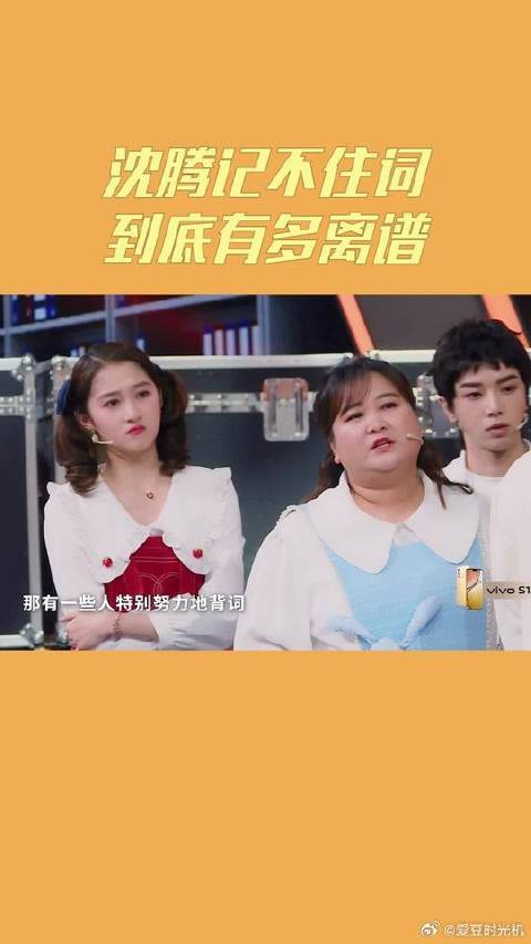沈腾记不住词，到底多离谱