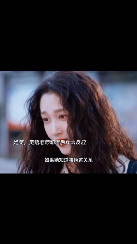 英语老师劝学生远离邢武，发现是其表妹后尴尬